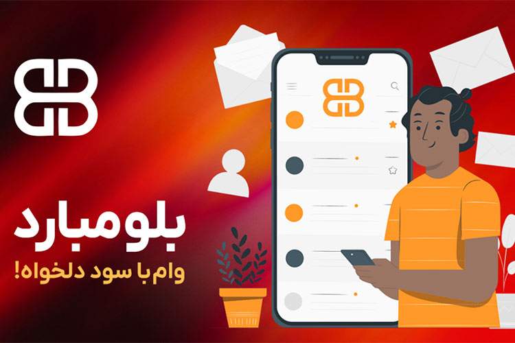 بلومبارد: وام فوری با ضمانت ارز دیجیتال