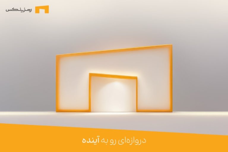 ری‌برندینگ رمزینکس؛ دروازه‌ای رو به آینده