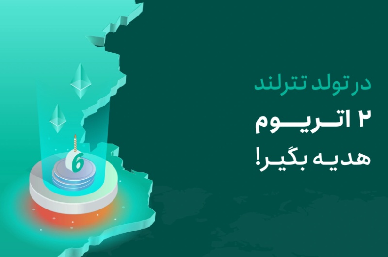 جایزه بزرگ اردیبهشت امسال در تترلند