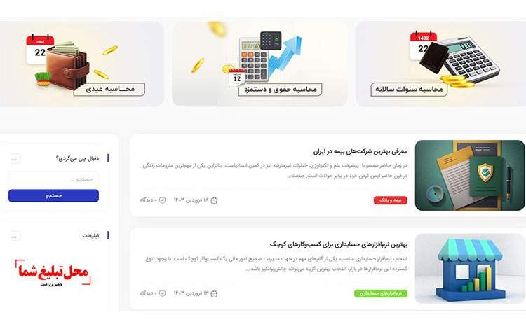 سادهسازی محاسبات مالی با ابزارهای ویکی حساب