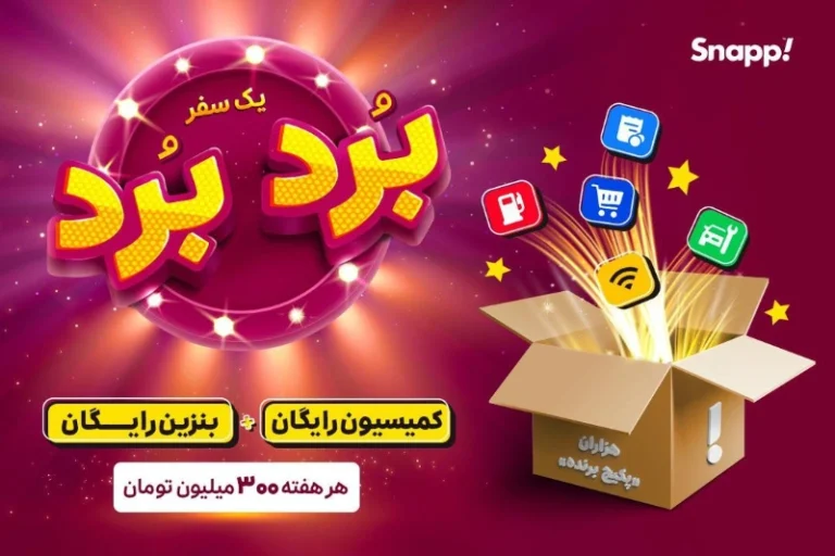 شروع مسابقه «بُرد-بُرد» اسنپ ویژه‌ کاربران راننده؛ با سفرهای اسنپی هر هفته برنده باشید