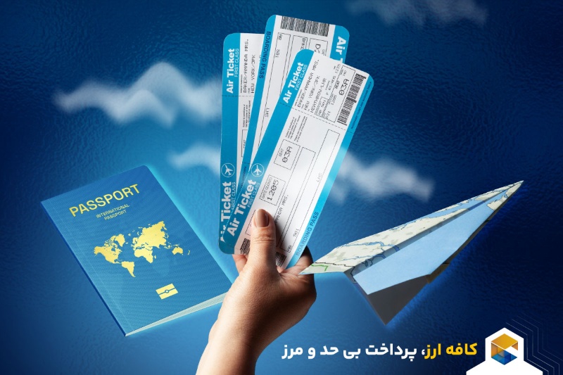 کافه ارز | چطور در تهران وقت سفارت بگیریم؟
