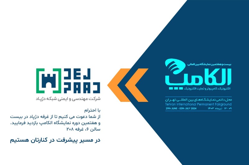4 روز مشاوره تخصصی و رایگان، در غرفه دژپاد (الکامپ 1403)