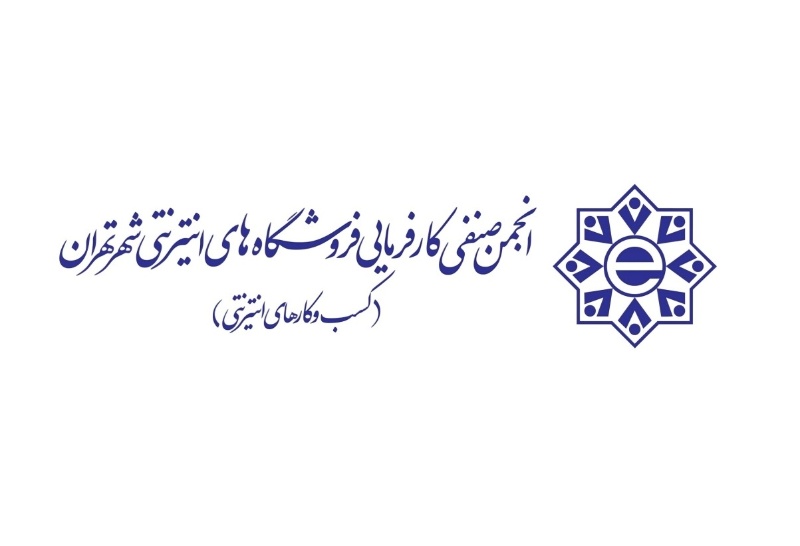 انجمن صنفی کسبوکارهای اینترنتی خطاب به پزشکیان: اکوسیستم استارتاپی را نجات دهید