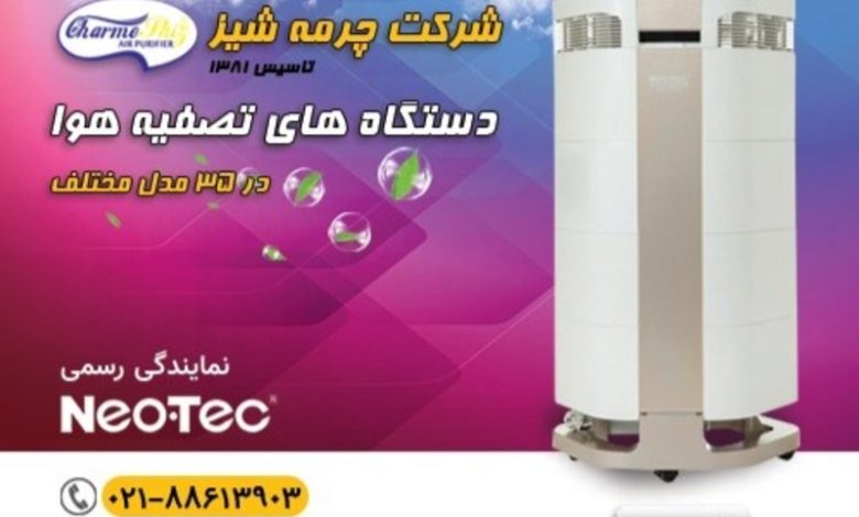 تأثیر دستگاه های تصفیه هوا در جلوگیری از خطر آلاینده های هوا بر کودکان و گروه های حساس