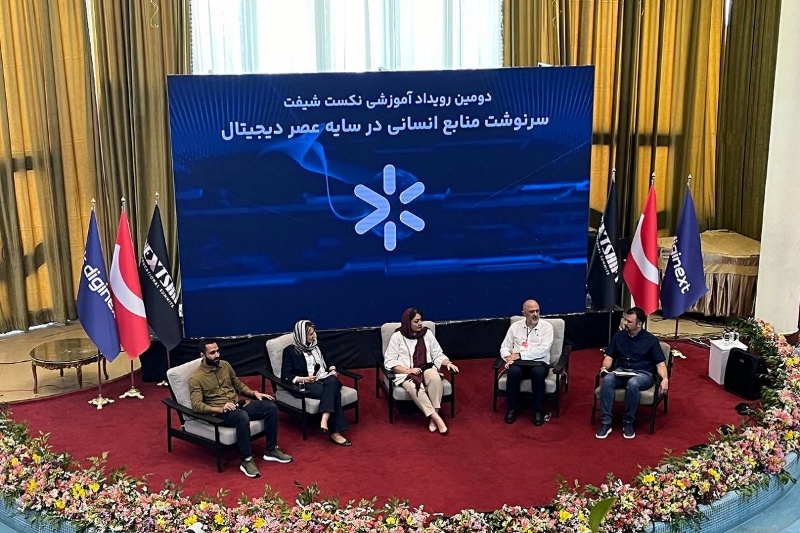 در رویداد منابع انسانی در عصر دیجیتال مطرح شد: هنوز راه زیادی تا دیجیتالی شدن منابع انسانی داریم