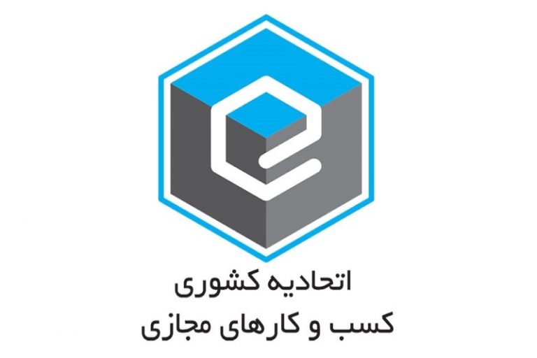انتخابات اتحادیه کسب‌وکارهای مجازی باز هم به حد نصاب نرسید