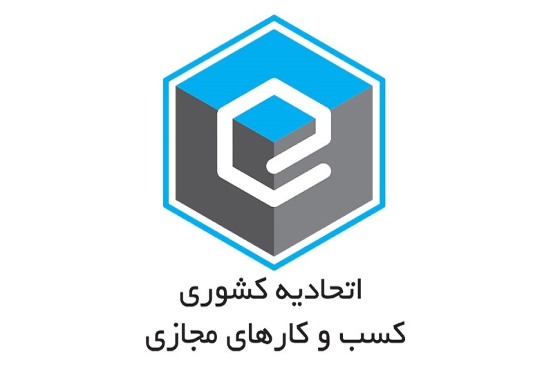 انتخابات اتحادیه کسب‌وکارهای مجازی باز هم به حد نصاب نرسید