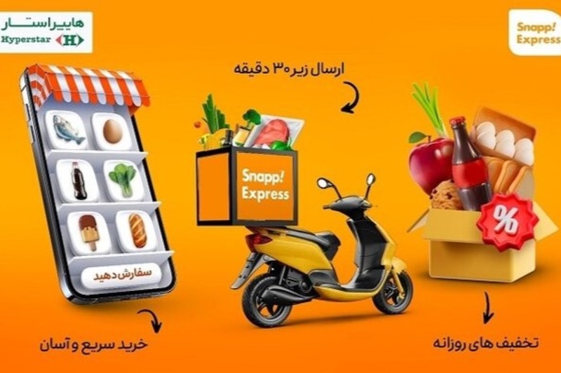 کد تخفیف اسنپ اکسپرس: خریدی به‌صرفه با تخفیف‌های ویژه از (تخفیف هات)