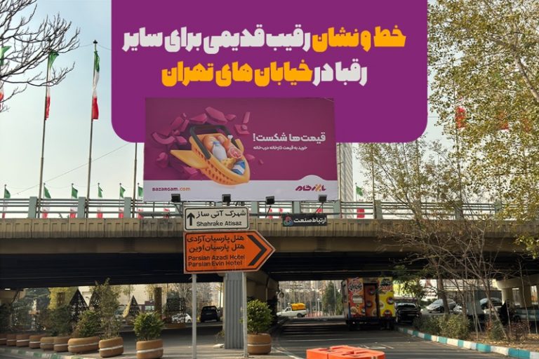 بازرگام قیمت ها را شکست!