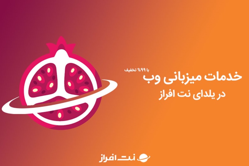 یلدای نت افراز: فرصتی برای راه اندازی کسب و کار با کمترین هزینه