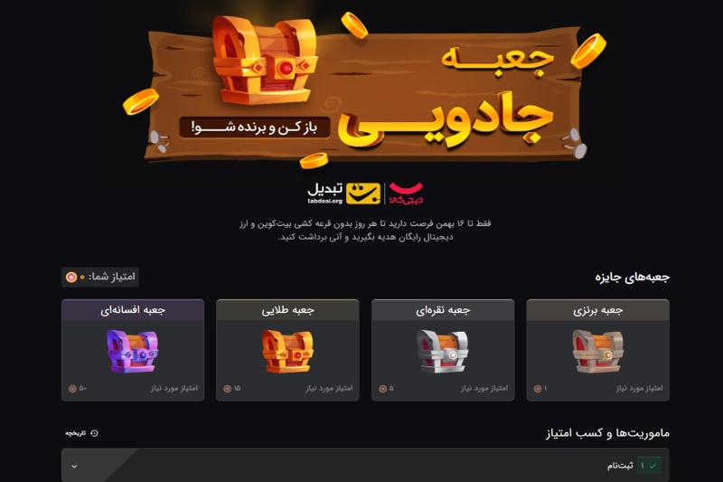 آغاز کمپین «جعبه جادویی»؛ همکاری مشترک دیجیکالا و صرافی تبدیل