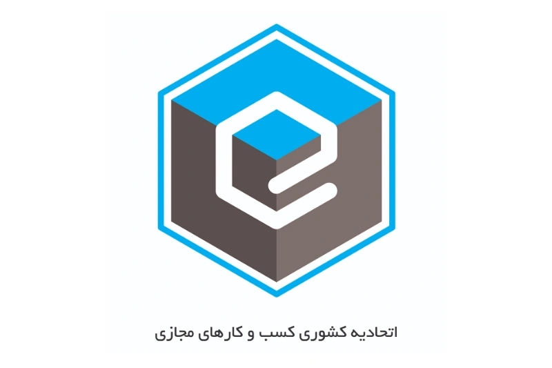 انتخابات اتحادیه کسبوکارهای مجازی ۱۵ بهمن برگزار میشود