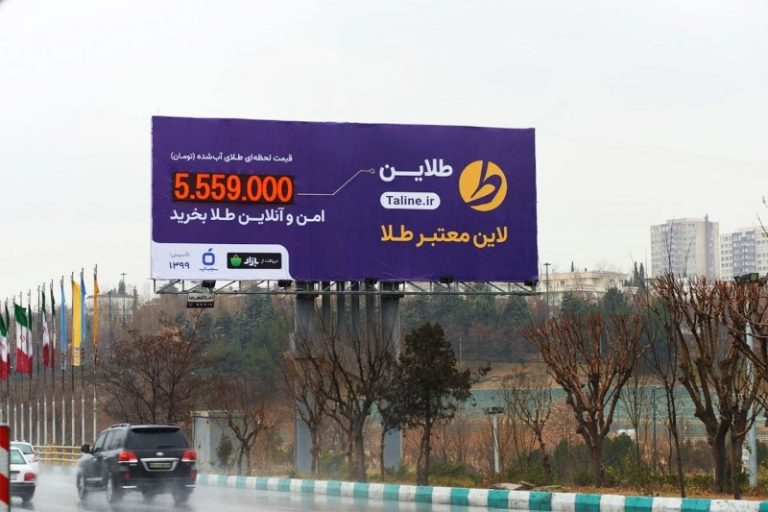 بیلبوردهای طلاین که قیمت طلا را در خیابانها به نمایش میگذارند