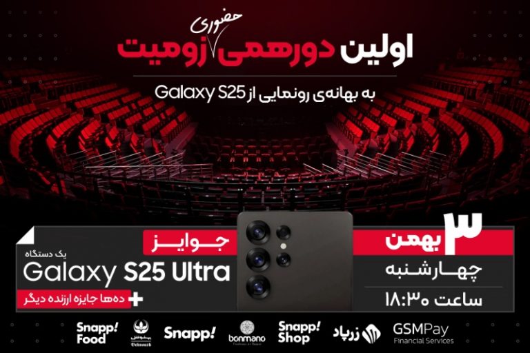 یادآوری رویداد دورهمی زومیت [امروز ساعت ۱۸:۳۰]