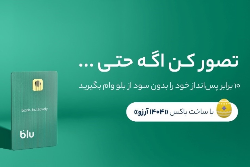 10 برابر شدن پس‌انداز؛ تصوری دور اما نزدیک