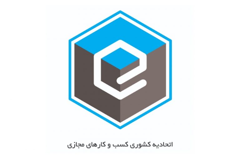 راه حل باز شدن گره کور انتخابات اتحادیه کسب‌وکارهای مجازی