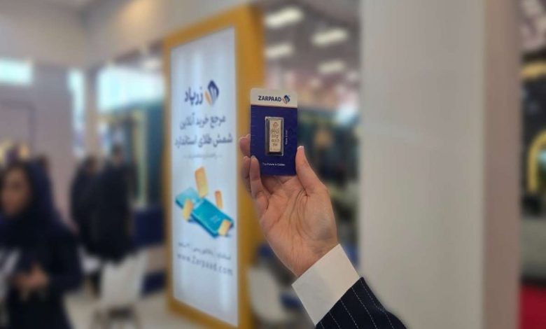 زرپاد در نمایشگاه بینالمللی طلا و جواهر تهران از شمشهای خود رونمایی کرد