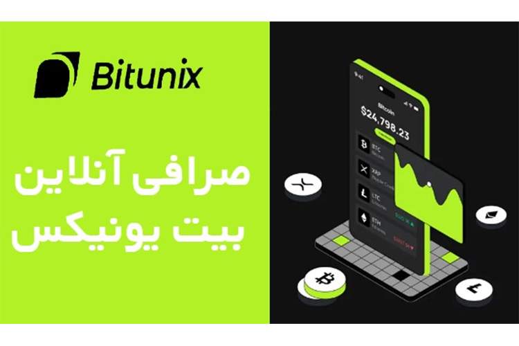 معرفی صرافی آنلاین بیت یونیکس Bitnuix
