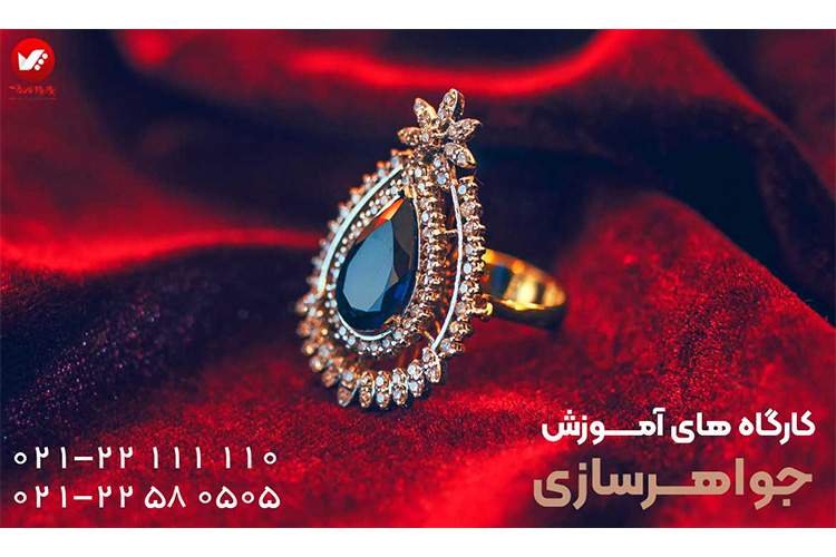 چرا یادگیری جواهرسازی و طلاسازی مهم است ؟