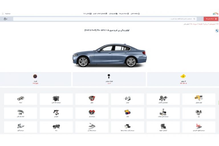 کاتالوگ آنلاین قطعات بی ام و و مرسدس بنز بهمراه خرید آنلاین و ارسال فوری
