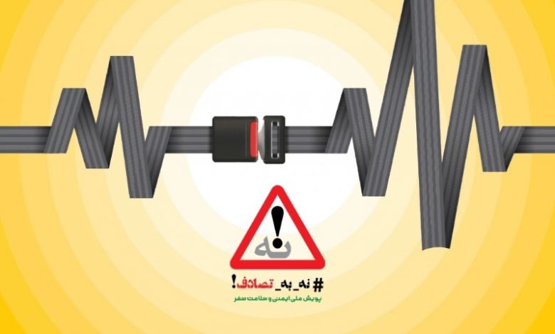 ایرانسل به پویش ملی «نه به تصادف» پیوست