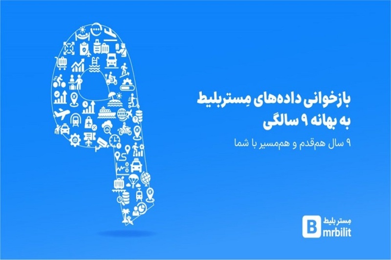 به بهانه ۹ سالگی «مِستربلیط»؛ این پلتفرم چگونه سفر را برای میلیونها نفر تسهیل کرد؟