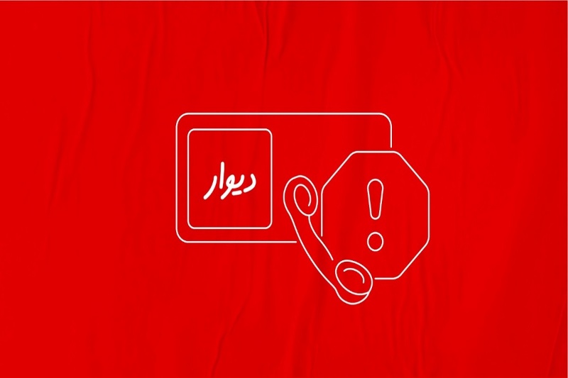 دستگیری آزارگر کاربران در پی شکایت قضایی دیوار