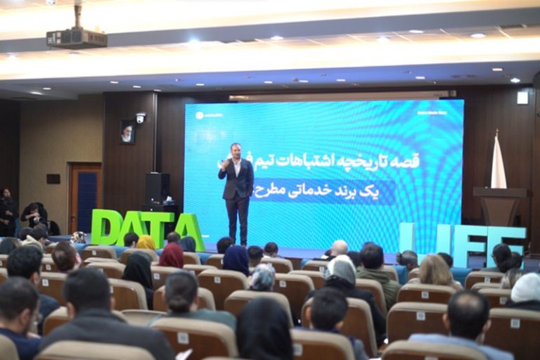 رویداد دیتالایف با محوریت بازاریابی داده‌محور برگزار شد