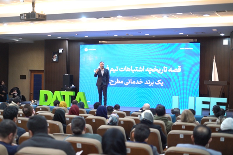 رویداد دیتالایف با محوریت بازاریابی دادهمحور برگزار شد