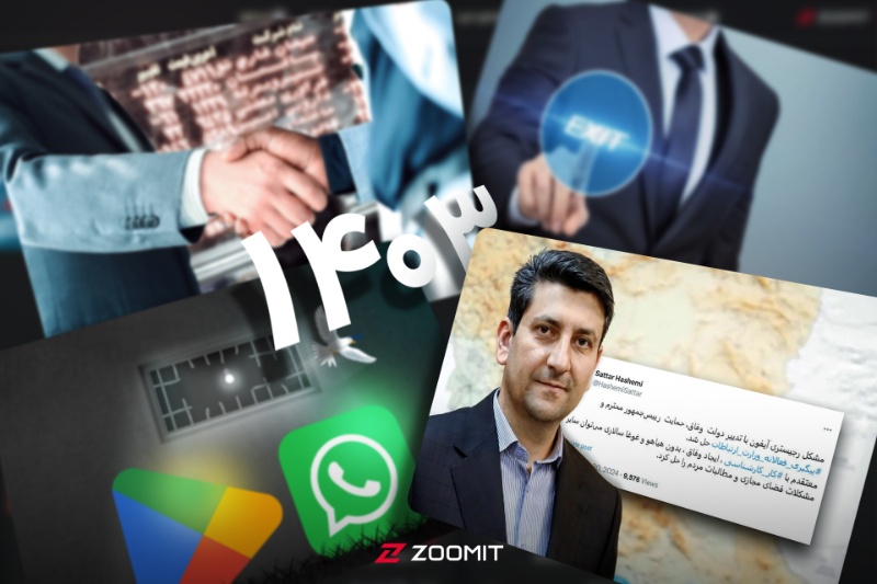 فناوری ایران در سال ۱۴۰۳؛ رفع قطرهچکانی محدودیتها و تحولات کسبوکارهای دیجیتال