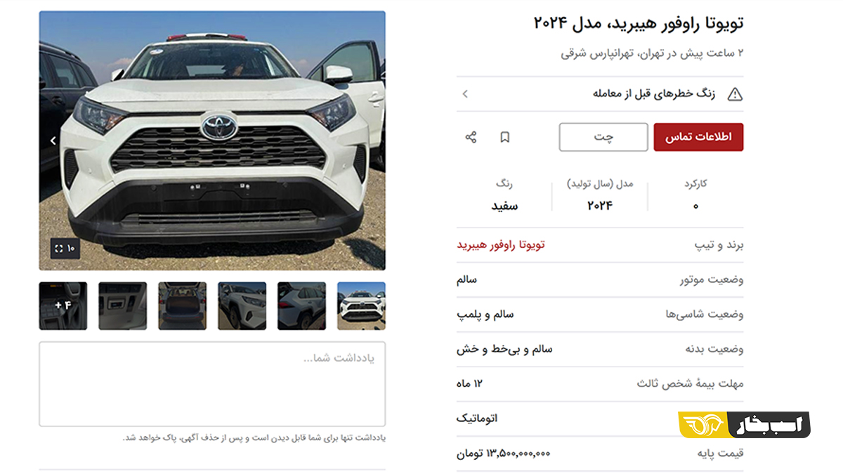 تویوتا راوفور-آگهی