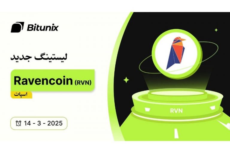 پلتفرم توکنیزه کردن دارایی (Ravencoin (RVN در بیت‌یونیکس راه‌اندازی شد