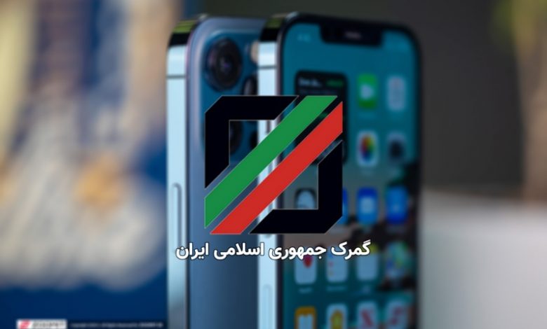 رئیس اتحادیه دستگاههای مخابراتی: مشکل ثبت آیفونهای ۱۴ و ۱۵ بهزودی برطرف میشود