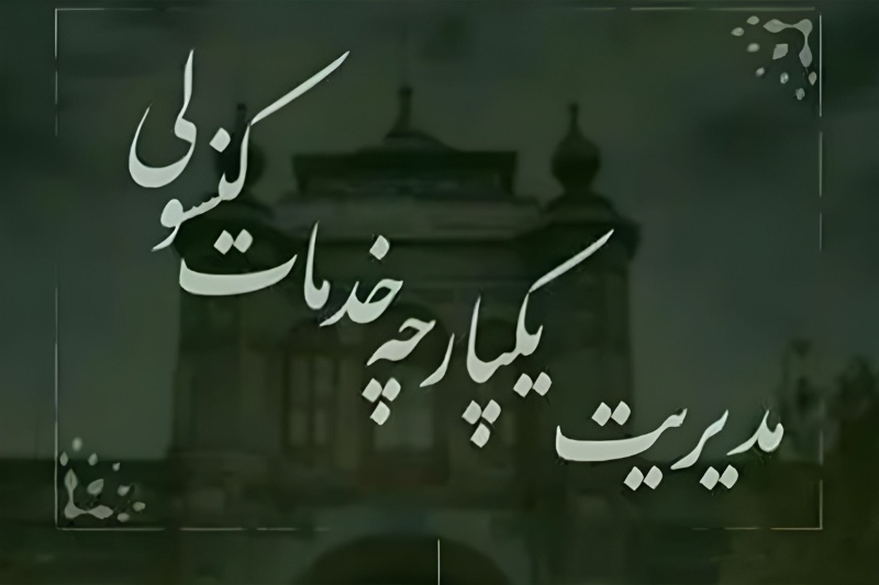 سرف‌تانلز | راهنمای کامل استفاده از سامانه میخک خارج از کشور با تغییر آی‌پی به ایران