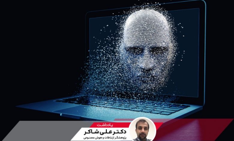 عصر جعلیات هوشمند؛ چگونه با تهدید استفاده از AI در تولید اخبار جعلی مقابله کنیم؟
