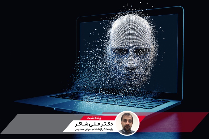 عصر جعلیات هوشمند؛ چگونه با تهدید استفاده از AI در تولید اخبار جعلی مقابله کنیم؟