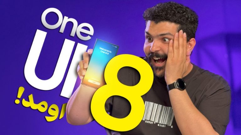 نگاهی به One UI 8 سامسونگ؛ تکرار اشتباه یا تلاش برای جبران؟ [تماشا کنید]