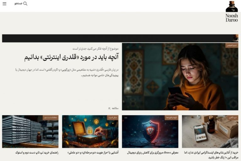 همکاری بنیان‌گذاران نارنجی و دیوار برای ارتقای امنیت و سواد دیجیتال؛ «نوشدارو» آغاز به کار کرد