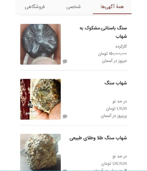 فروش شهاب سنگ