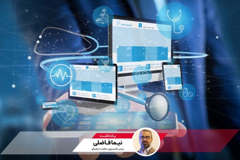 گره کور سلامت دیجیتال؛ موانع بیمه‌ها در مسیر نوآوری