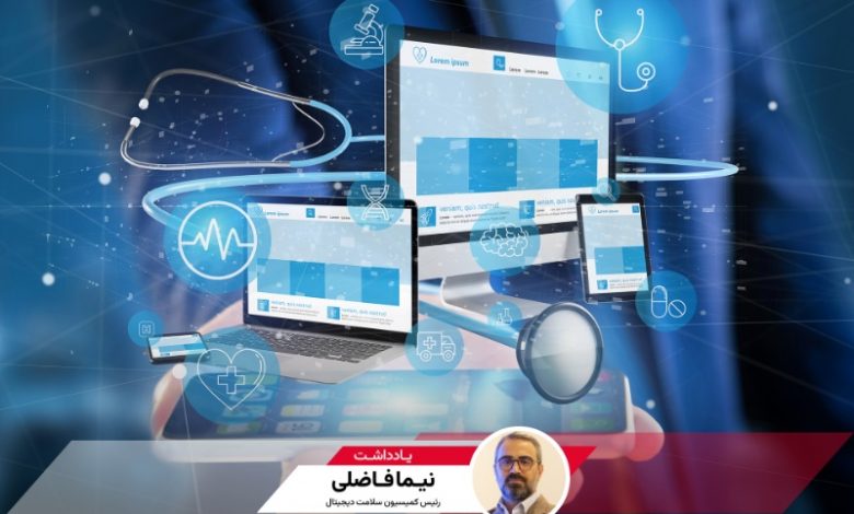 گره کور سلامت دیجیتال؛ موانع بیمهها در مسیر نوآوری