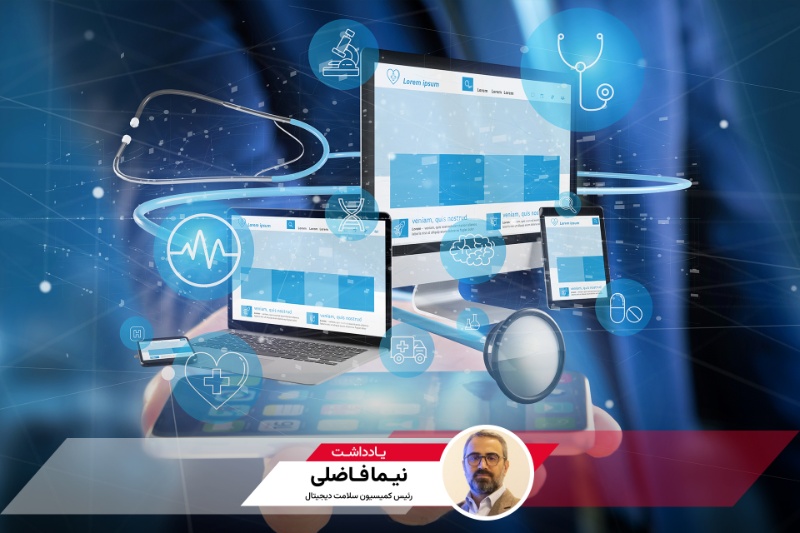 گره کور سلامت دیجیتال؛ موانع بیمه‌ها در مسیر نوآوری
