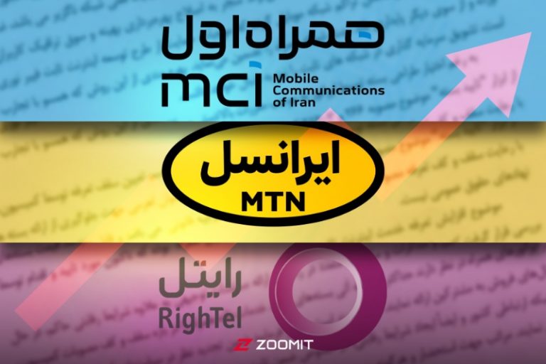 اعتراض اپراتورها به رگولاتوری؛ همراه‌اول، ایرانسل و رایتل قیمت‌ها را اصلاح می‌کنند
