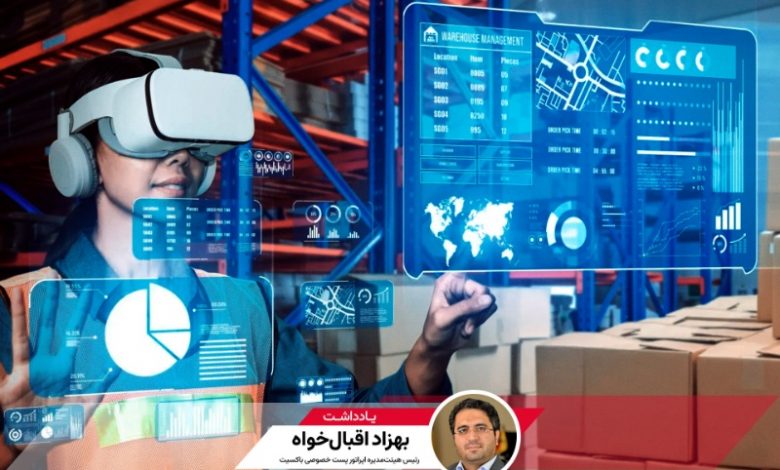 انقلاب دیجیتال در صنعت پست و لجستیک؛ تحولات جهانی و بومی در افق ۲۰۲۵