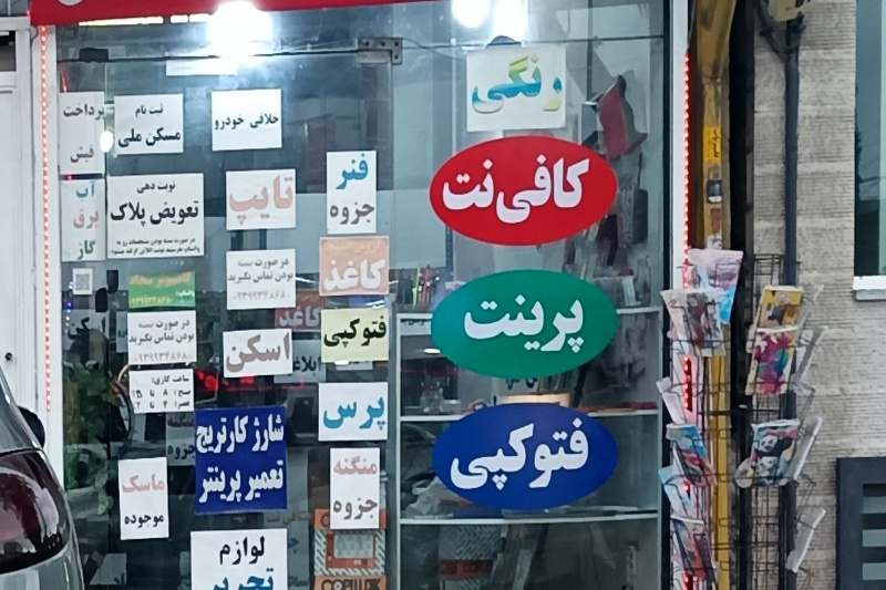 تب هوشمندسازی در ایران؛ وعدههای دیجیتال در برابر واقعیتهای فیلترشده