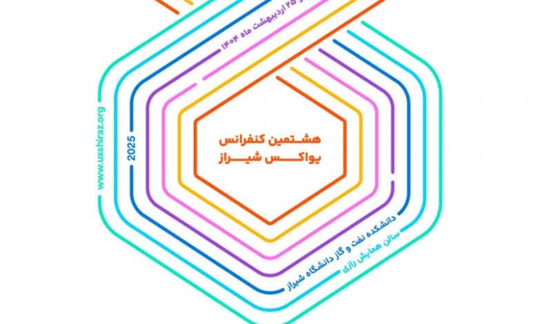هشتمین دوره کنفرانس تخصصی تجربه کاربری برگزار خواهد شد