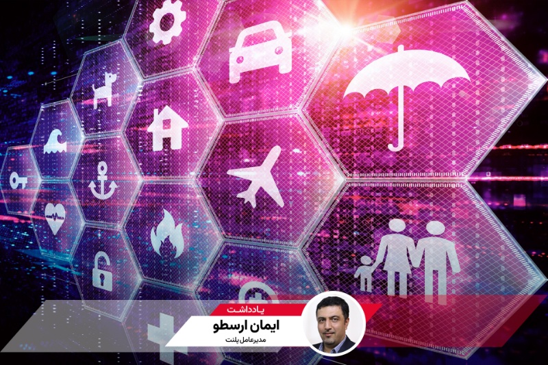 وقتی بیمه و استارتاپها «همبازی» میشوند؛ یادداشتی از ایمان ارسطو