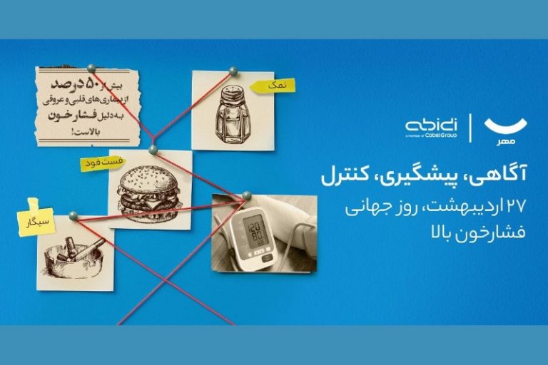 کمپین آگاهی‌بخشی دیجی‌کالا مهر و دکتر عبیدی برای پیشگیری از فشار خون بالا