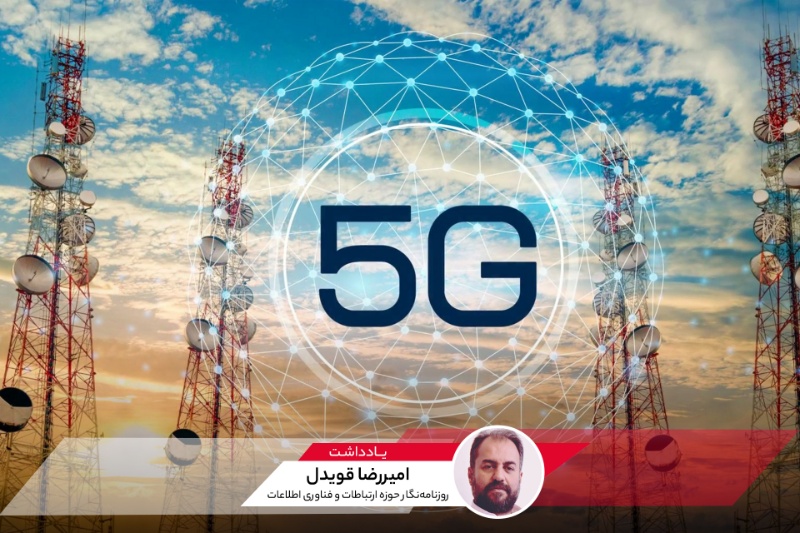 برنده واقعی مزایده بزرگ فرکانس 5G کیست؟